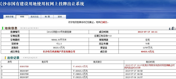 长沙国土局网挂系统仍然显示,033地块成交单位为长沙万科