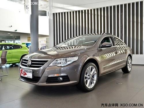一汽-大众CC现金优惠5000元 现车少量