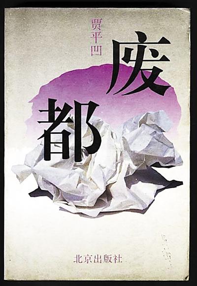 废都英文版翻译完成贾平凹要求原文一句不删