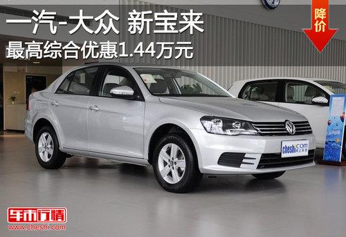 2013����ֳ����� �ۺ��Ż�1.44��Ԫ