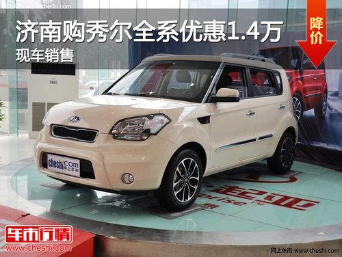 ���Ϲ��������ȫϵ�Ż�1.4�� �ֳ�����