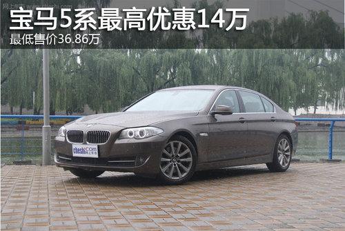 ����5ϵ����Ż�14�� ����ۼ�36.86��