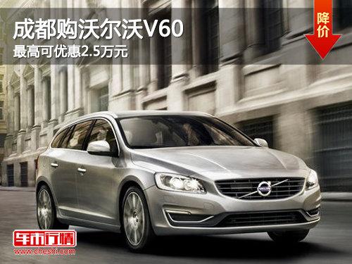 �ɶ����ֶ���V60��߿��Ż�2.5��Ԫ