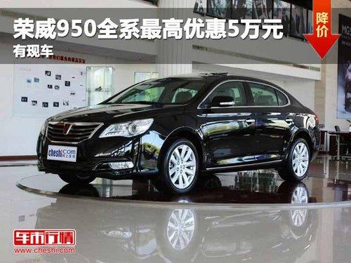 ��������950ȫϵ����Ż�5��Ԫ ���ֳ�