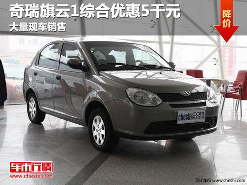 ��������1�������ۺ��Ż�5ǧԪ ���ֳ�