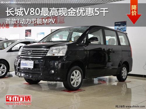 ����V80����ֽ��Ż�5ǧ �׿�T��������MPV