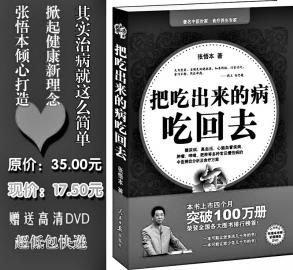 张悟本的畅销书