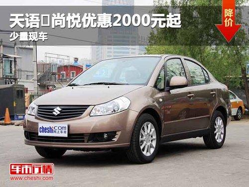 ������������Ż�2000Ԫ�� �����ֳ�