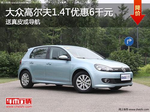 ���ڸ߶���1.4T�Ż�6ǧԪ ����Ƥ�򵼺�