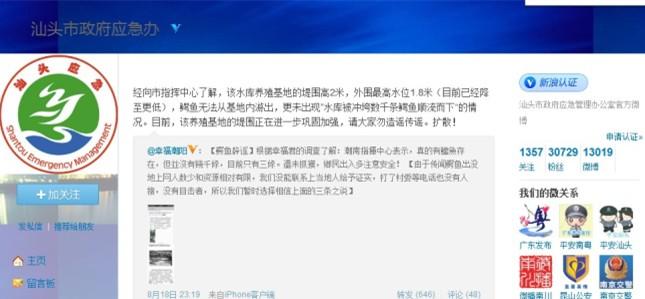 图片为“汕头市政府应急办”微博截图
