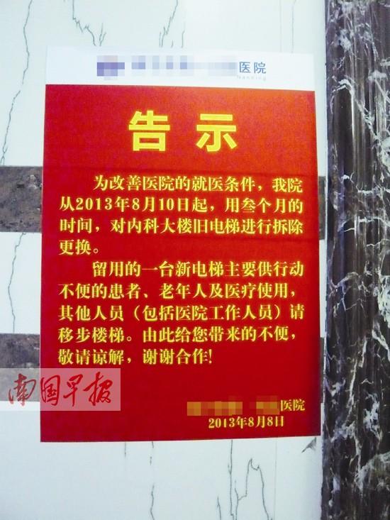 南宁一医院大楼新电梯故障 3乘客被困50分钟(图)
