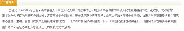 王旭光所著《建筑工程优先受偿权制度研究》中作者简介。