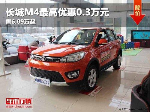 ���쳤��M4����Ż�0.3��Ԫ ��6.09����