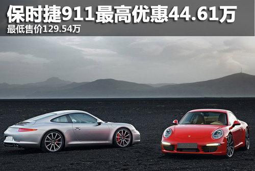 ��ʱ��911����Ż�44.61�� �������129.54��