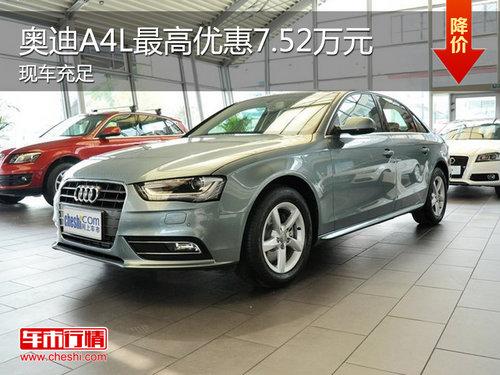 �µ�A4L��߽�7.52�� �����25.54��Ԫ