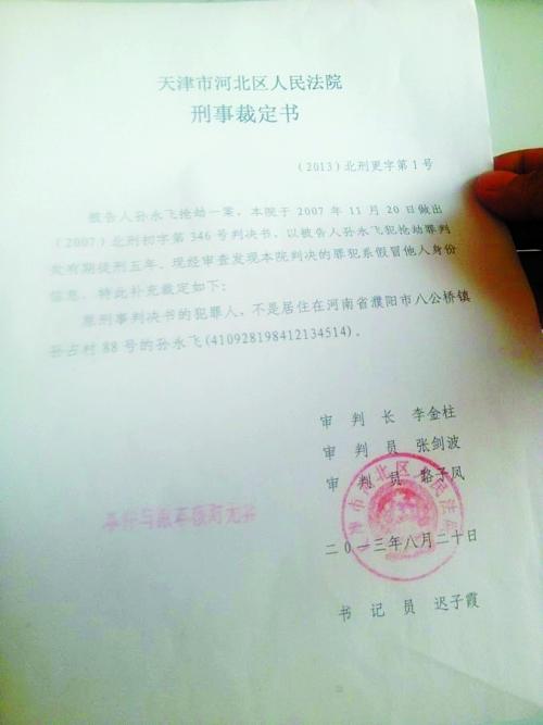 男子身份证丢失被冒用成罪犯警方登门道歉图