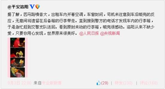 河南省洛阳市公安局官方微博截图