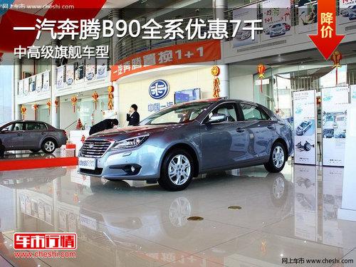 һ������B90ȫϵ�Ż�7ǧ �и߼��콢����