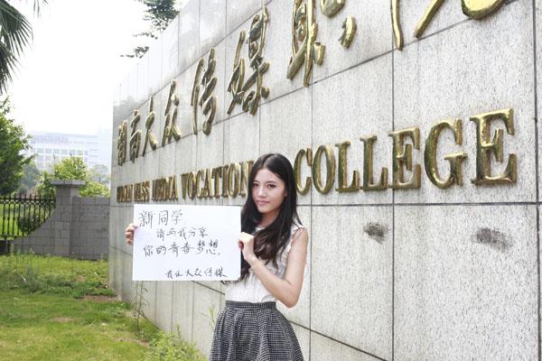 高校开学季湖南十大高校校花集体迎新组图8