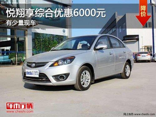 �����������ۺ��Ż�6000Ԫ �������ֳ�