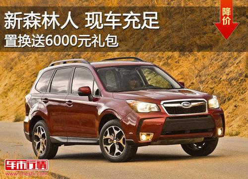 �ۼ��ȶ� 2013��ɭ�����û���6ǧԪ���