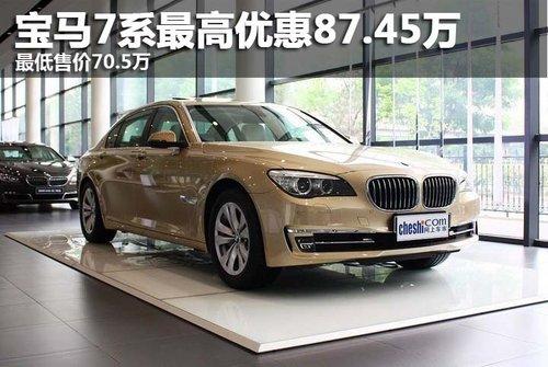 ����7ϵ������Ż�87.45�� ����ۼ�70.5��