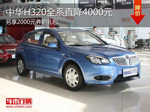 �л�H320ֱ��4ǧԪ ����2ǧԪ�������