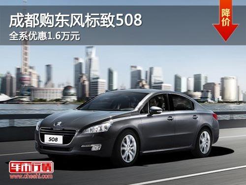 �ɶ����������508 ȫϵ�Ż�1.6��Ԫ