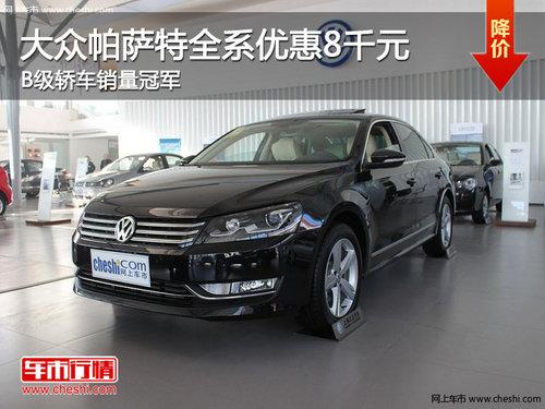 ����������ȫϵ�Ż�8ǧԪ B���γ������ھ�