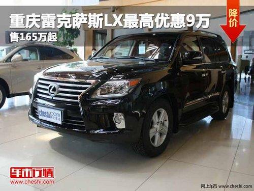 �����׿���˹LX����Ż�9�� ��165����