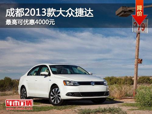 �ɶ�2013����ڽݴ� ��߿��Ż�4000Ԫ