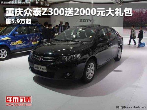 ������̩Z300��2000Ԫ����� ��5.9����