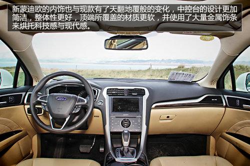 “Aston·Mondeo” 试驾新蒙迪欧旗舰版