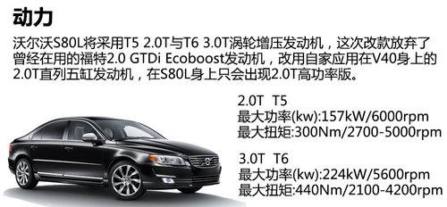 配置全提升 2014款沃尔沃S80L实拍解析