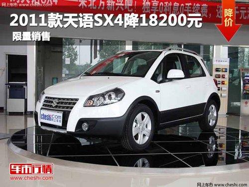 ����2011������SX4��18200Ԫ ��������