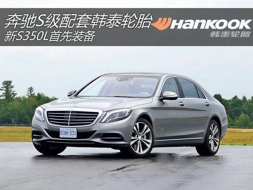 ����S�����׺�̩��̥ ��S350L����װ��
