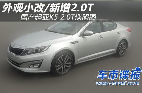 ���С��/��2.0T ��������K5 2.0T����