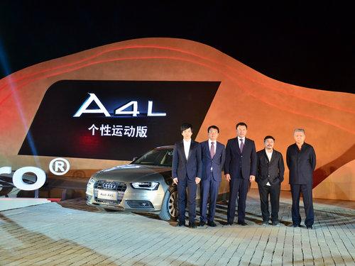奥迪A4L 个性运动版上市 售价34.9万元