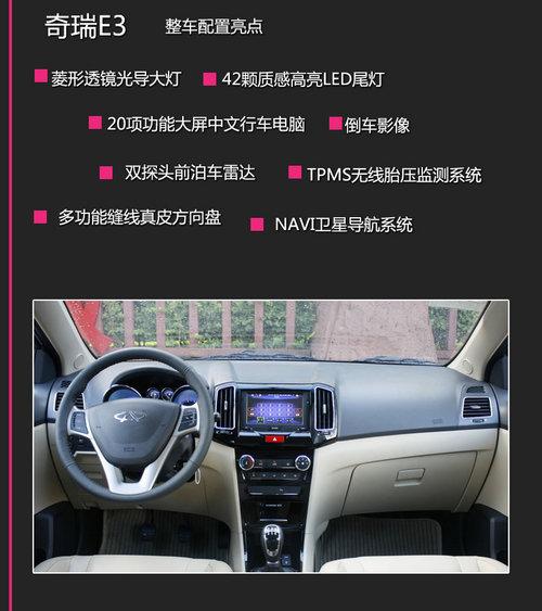 售价——万元 奇瑞全新紧凑轿车E3上市