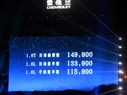 售价11.59-14.99万元 科鲁兹掀背车上市