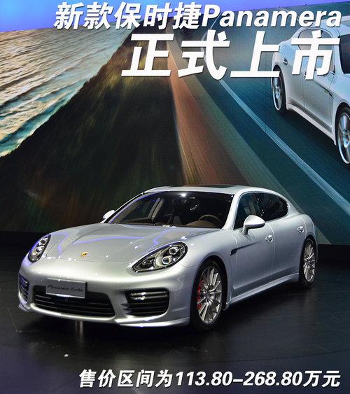 全新保时捷Panamera 售113.80-268.80万
