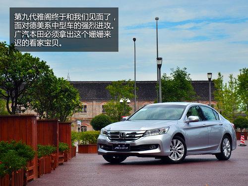 回归自我 广汽本田新雅阁2.4L试驾体验