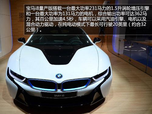 与概念车差别不大 车展实拍宝马i8跑车