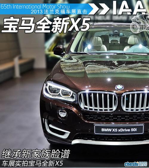 法兰克福车展实拍全新宝马X5