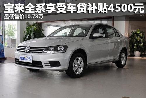 ȫ�±��������ֳ� ȫϵ���ܳ�������4500Ԫ