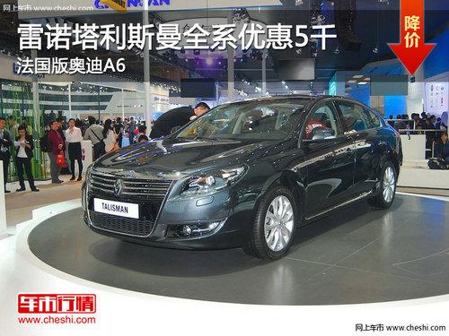 ��ŵ����˹��ȫϵ�Ż�5ǧ ������µ�A6