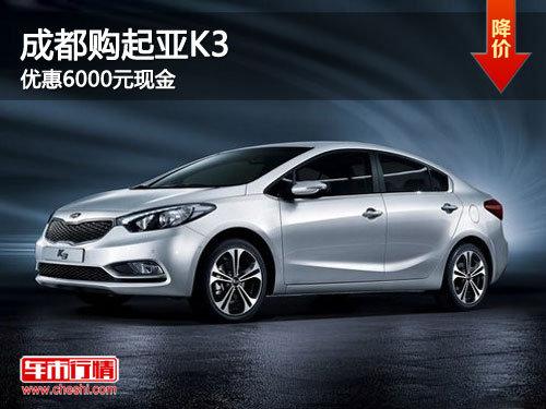 �ɶ�������K3 �Ż�6000Ԫ�ֽ�