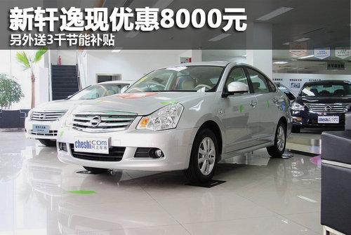 ���������Ż�8000Ԫ ������3ǧ���ܲ���