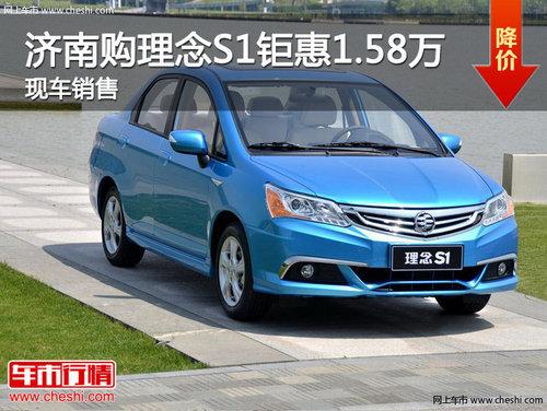 ���Ϲ�����S1�һ�1.58�� �ֳ�����