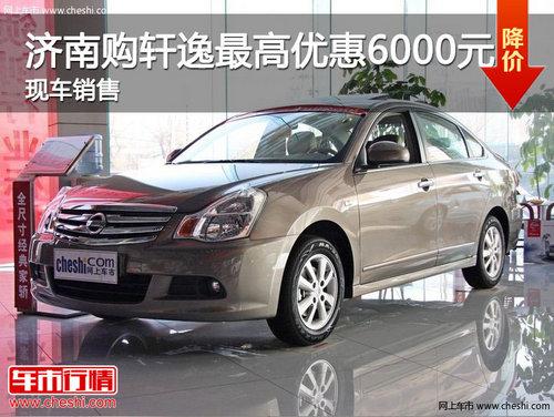 ���Ϲ���������Ż�6000Ԫ �ֳ�����